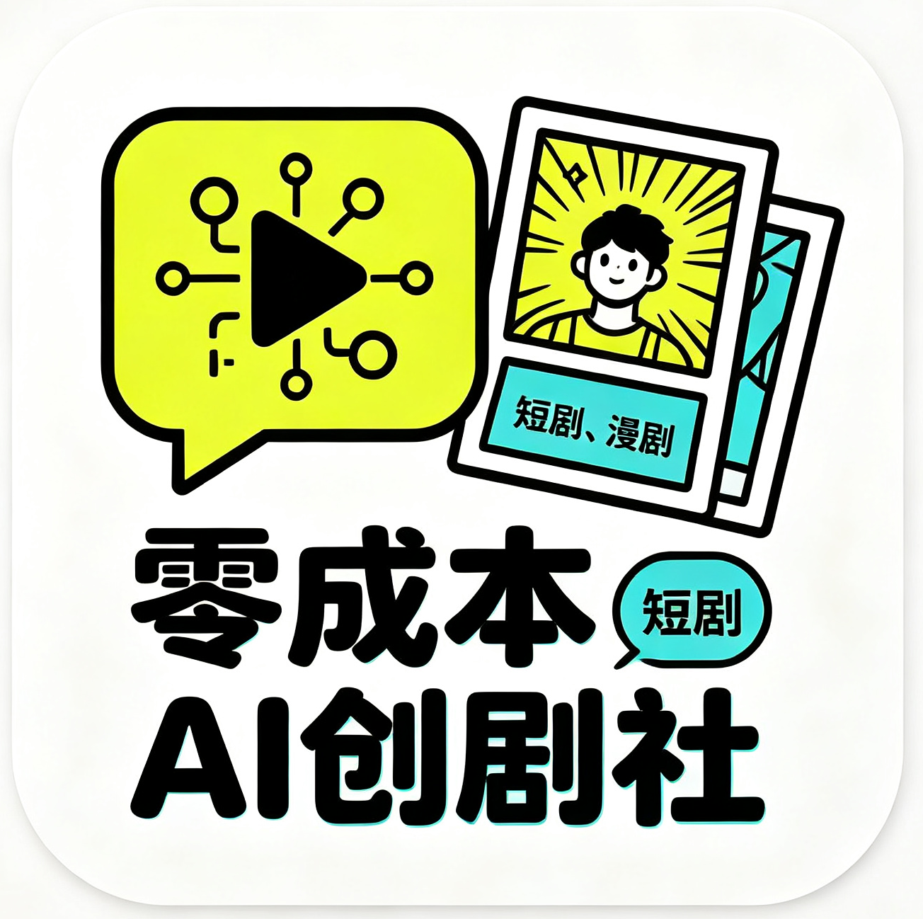 学生在学习AIGC技术的场景，明亮教室环境，年轻男女学生专注操作电脑，显示AI生成内容界面，现代科技感教学设备